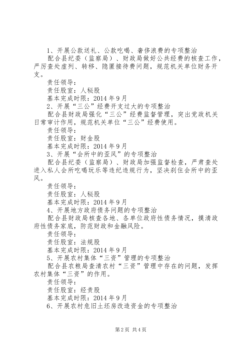 四风突出问题整治方案_第2页