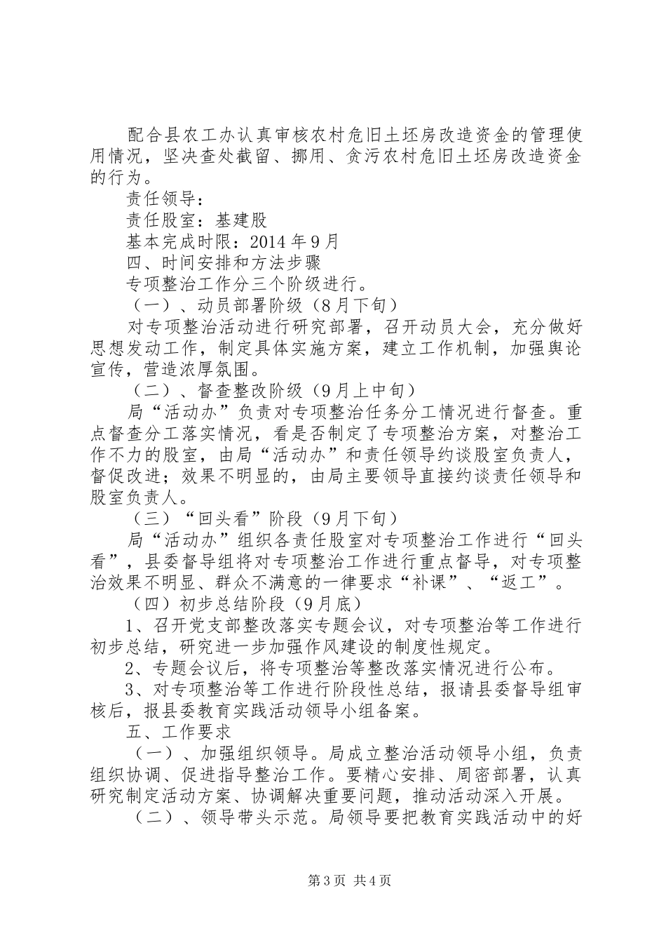 四风突出问题整治方案_第3页