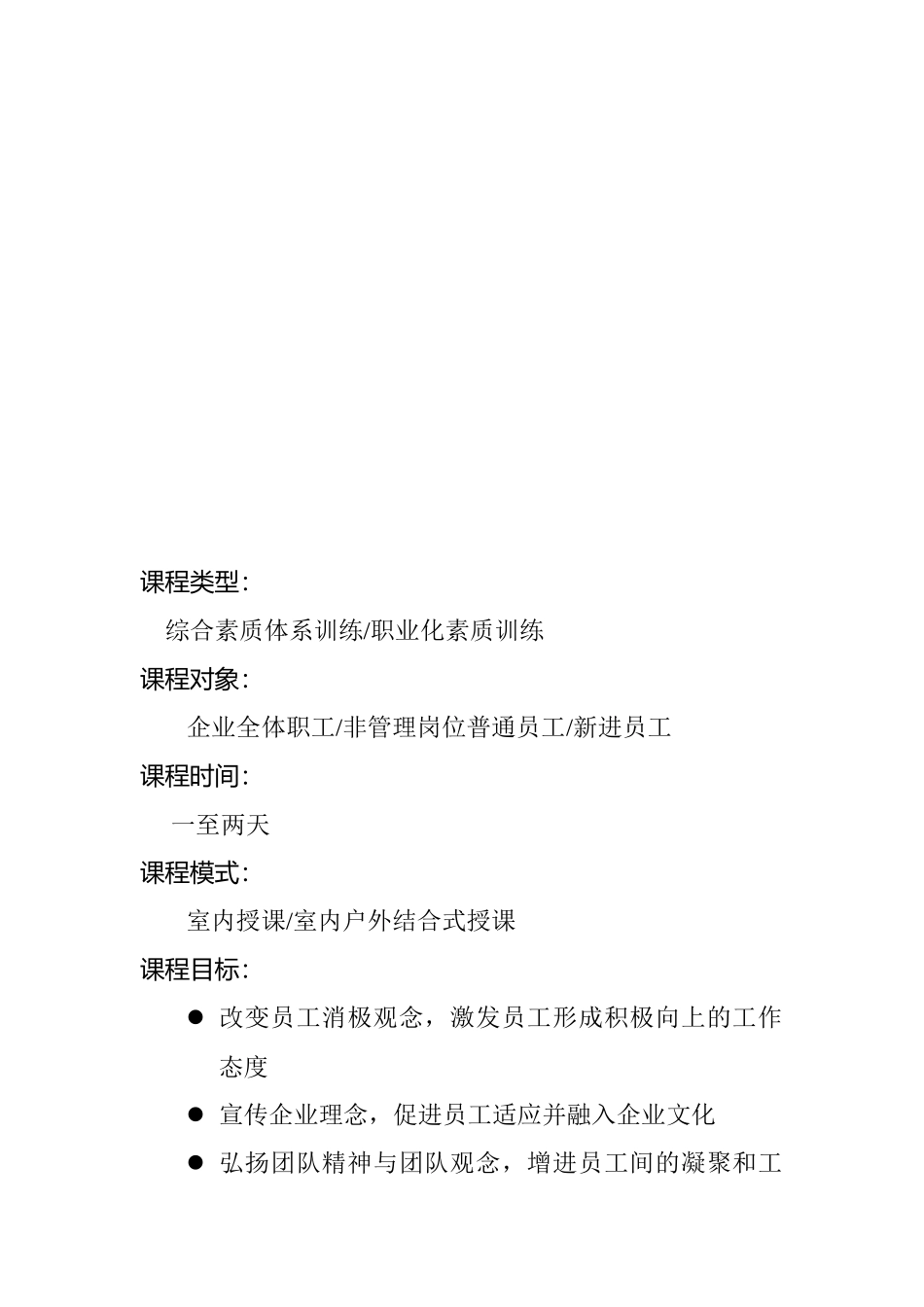 杰出员工训练讲师手册_第2页