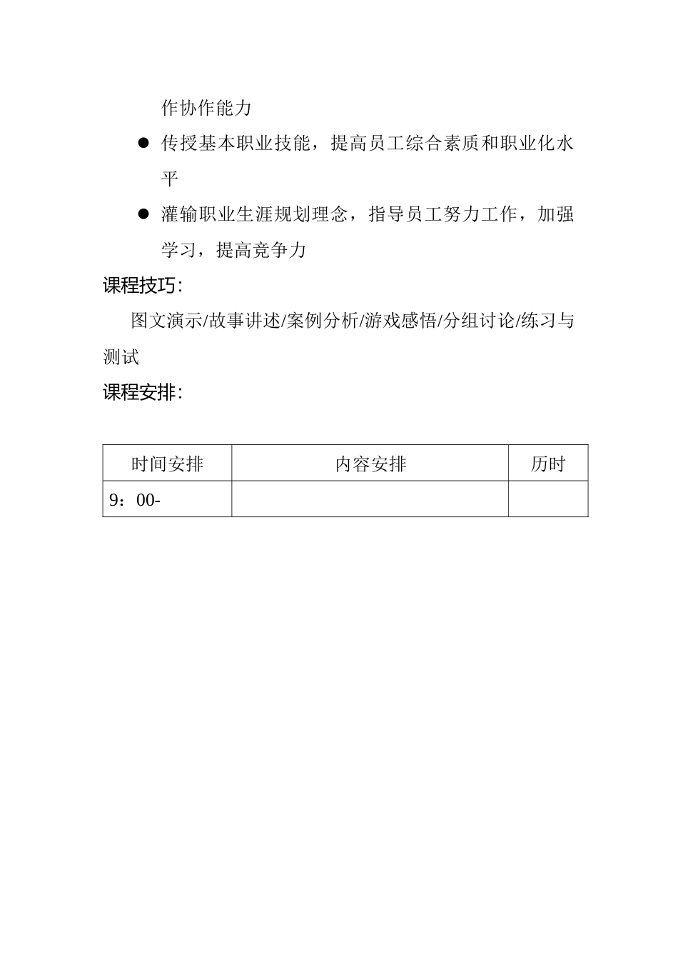 杰出员工训练讲师手册_第3页