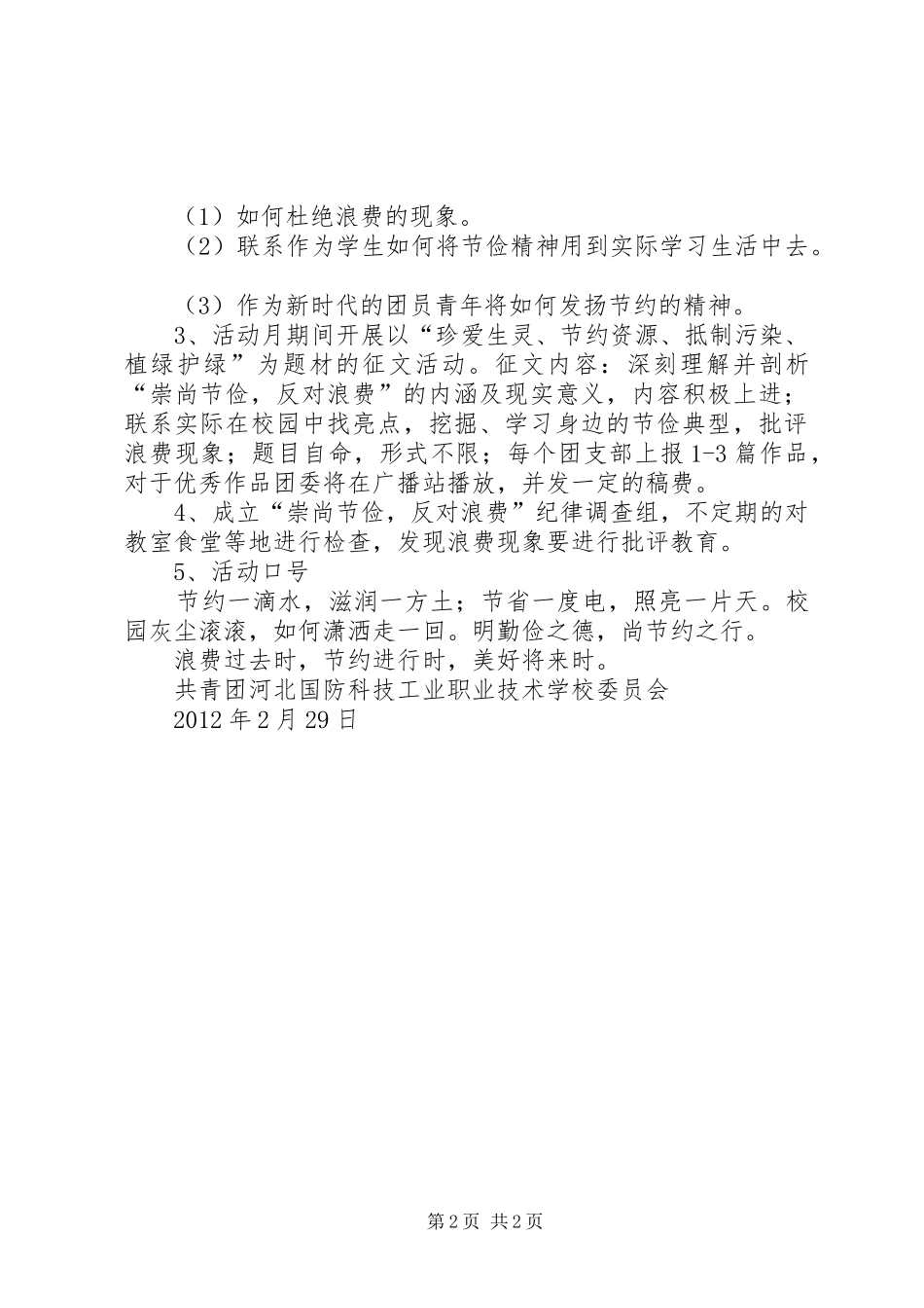 创建节约型企业方案 _第2页