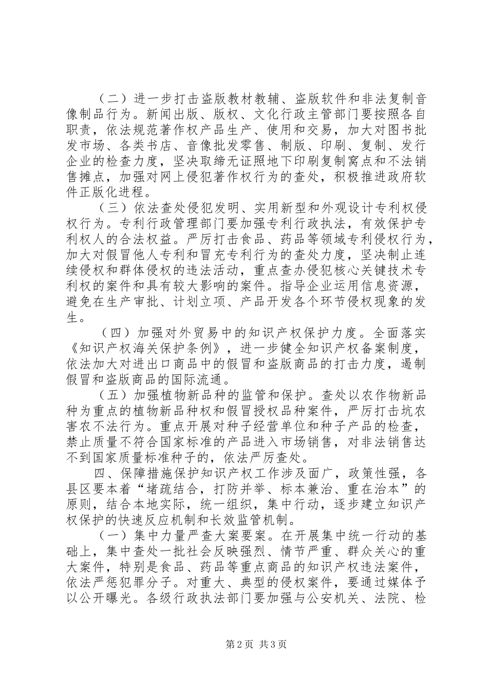 X市保护知识产权专项行动实施方案 _第2页