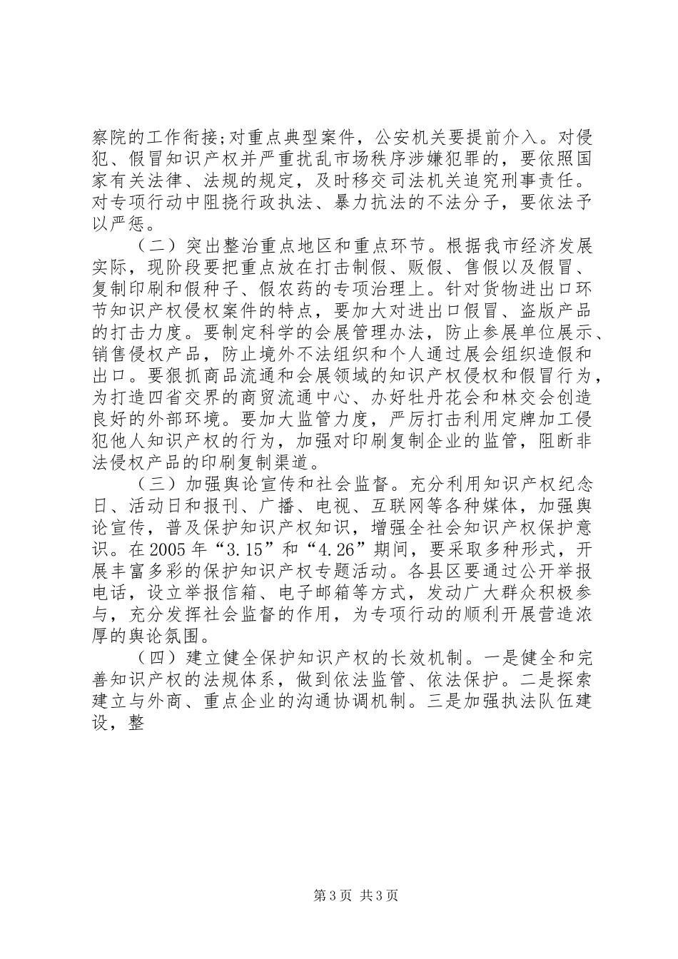 X市保护知识产权专项行动实施方案 _第3页