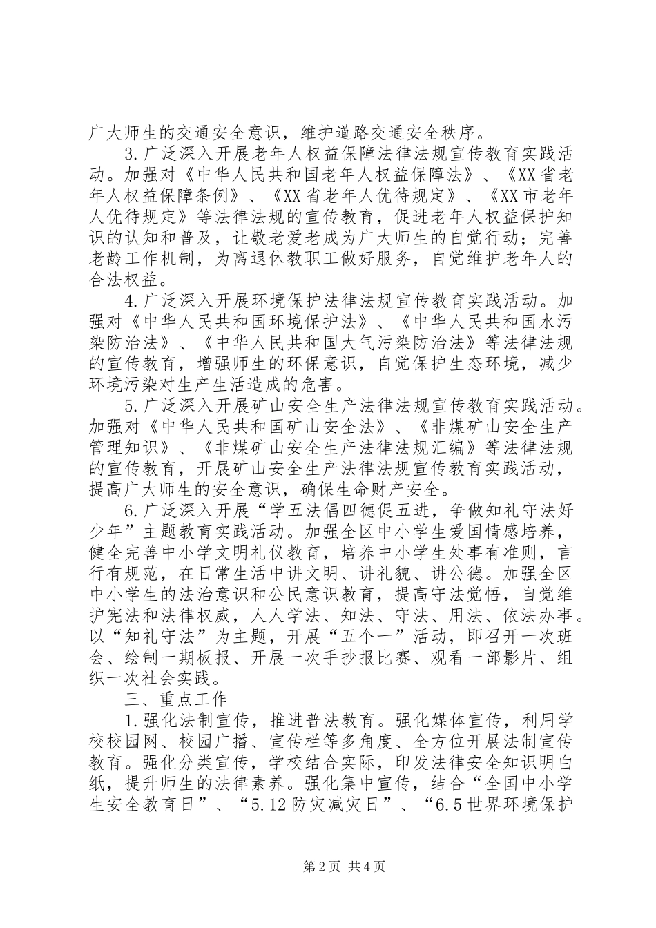 学五法倡四德促五进法制宣传教育实践活动方案 _第2页