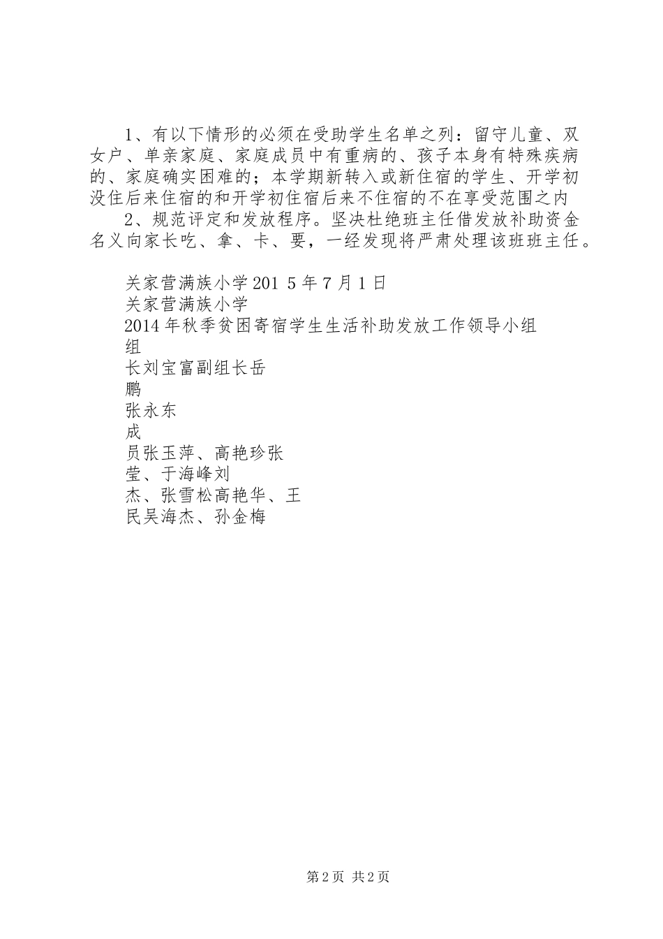 XX年秋季两免一补方案 _第2页