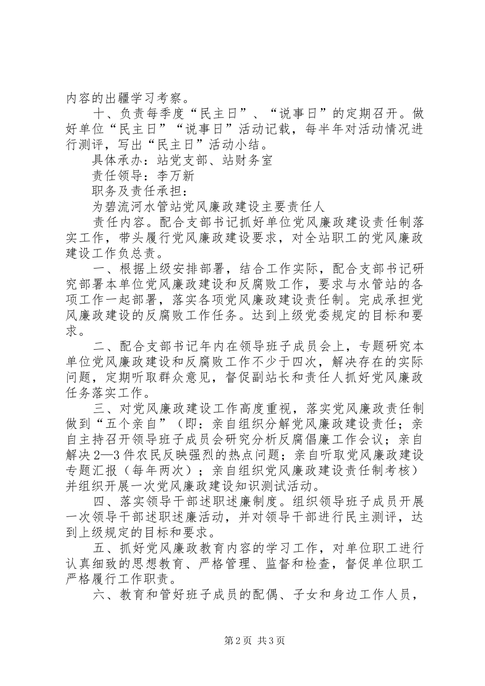 水管站党风廉政建设责任分解实施方案 _第2页