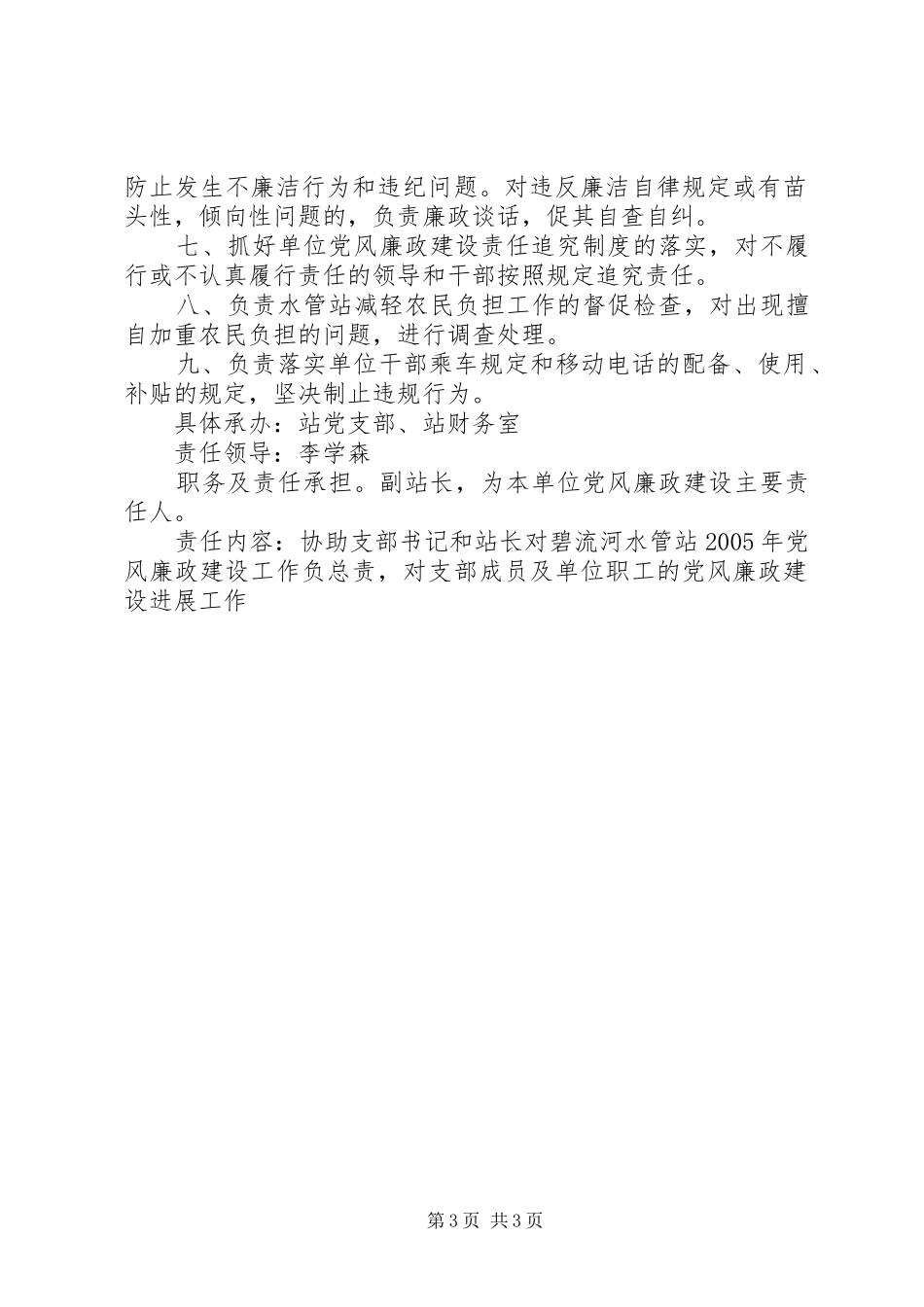 水管站党风廉政建设责任分解实施方案 _第3页
