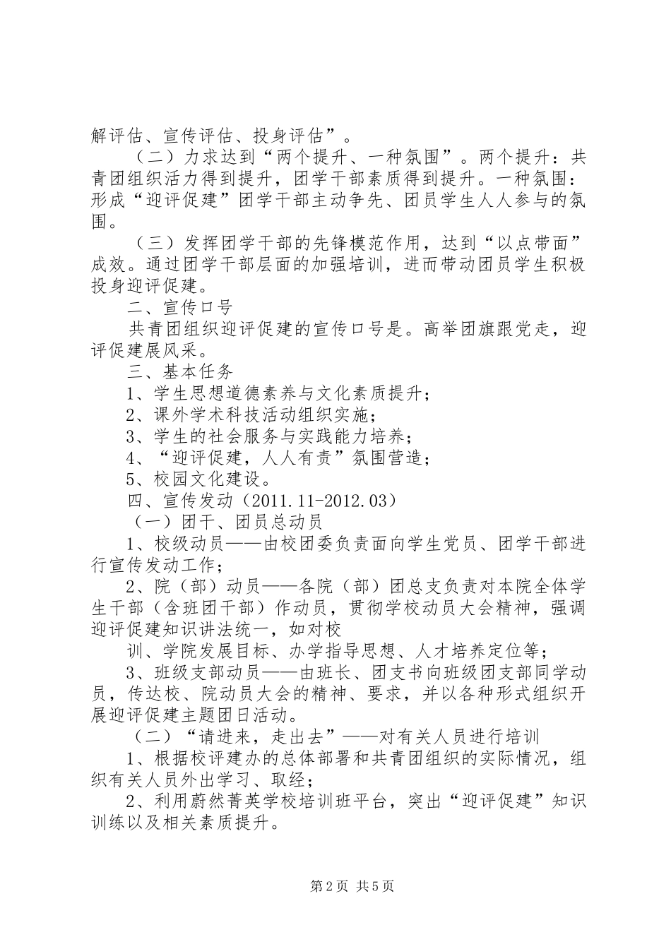 迎评促建校园文化建设方案(征求意见稿) _第2页