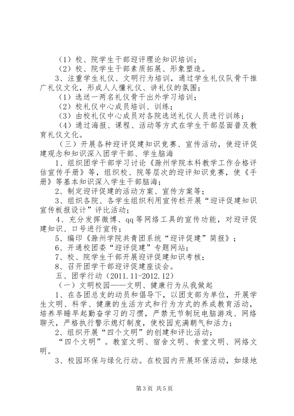 迎评促建校园文化建设方案(征求意见稿) _第3页