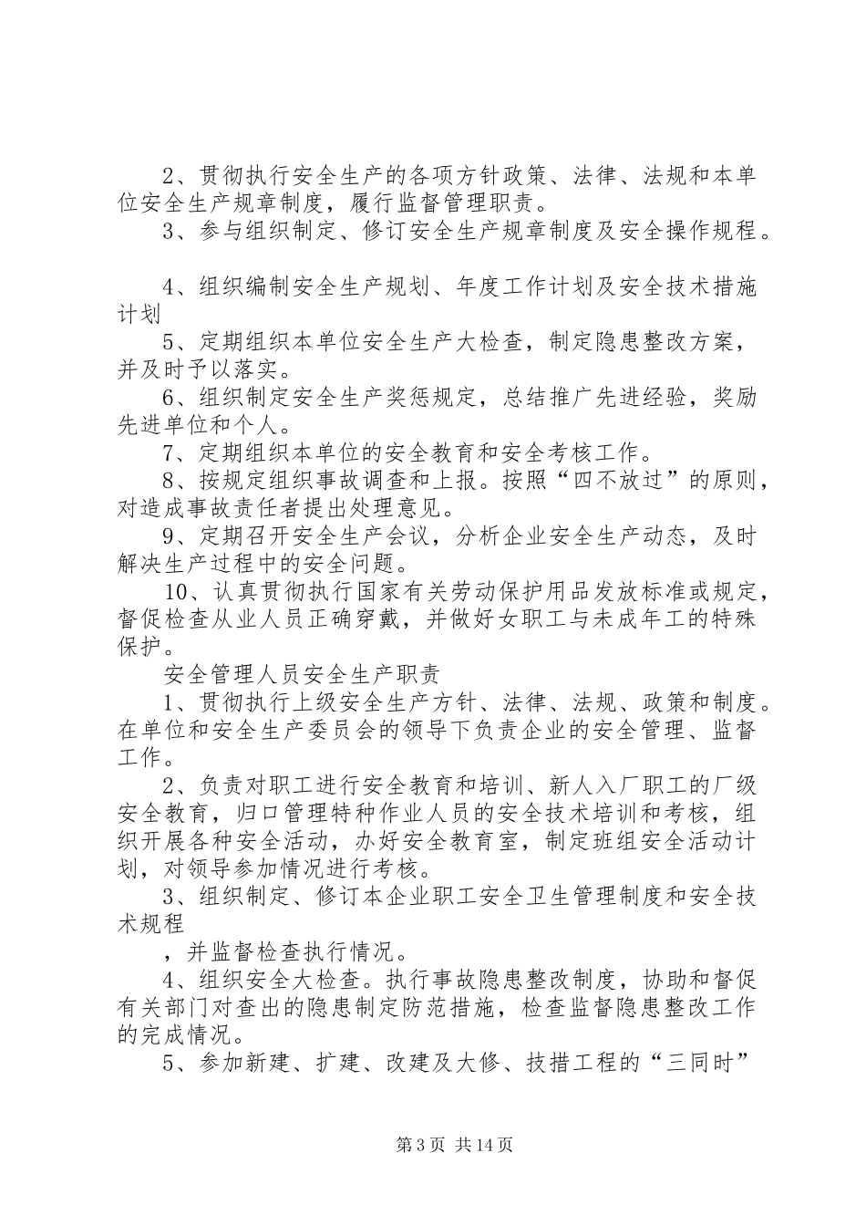 烤烟生产烟叶收购各阶段考核实施方案(生产经营指标考核) _第3页