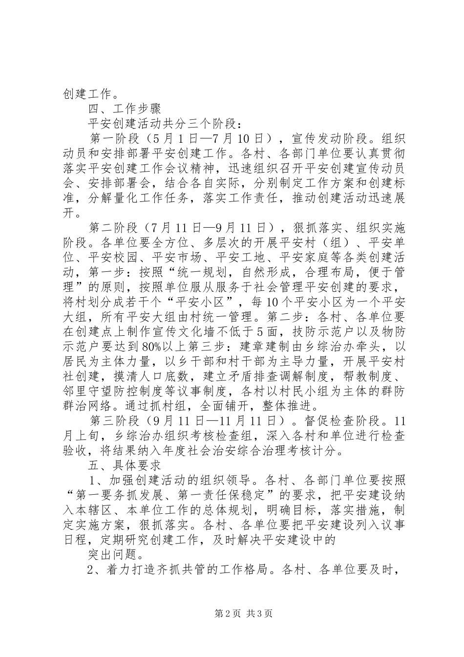 平安乡镇创建方案 _第2页