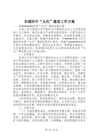 东城回中“五化”建设工作实施方案 