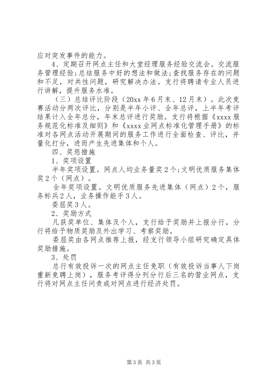 银行文明优质服务竞赛活动方案 _第3页