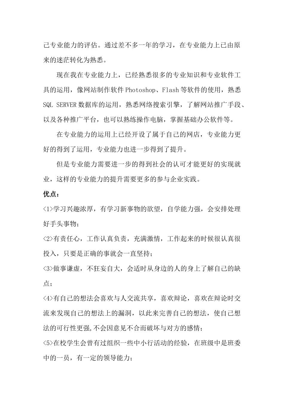 电子商务—大学生职业生涯规划_第2页