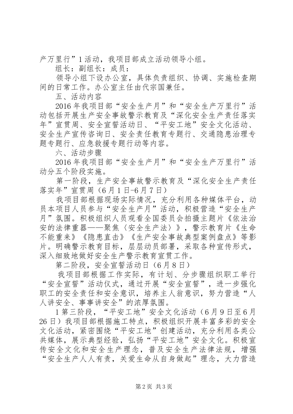 安全生产万里行活动实施方案 _第2页