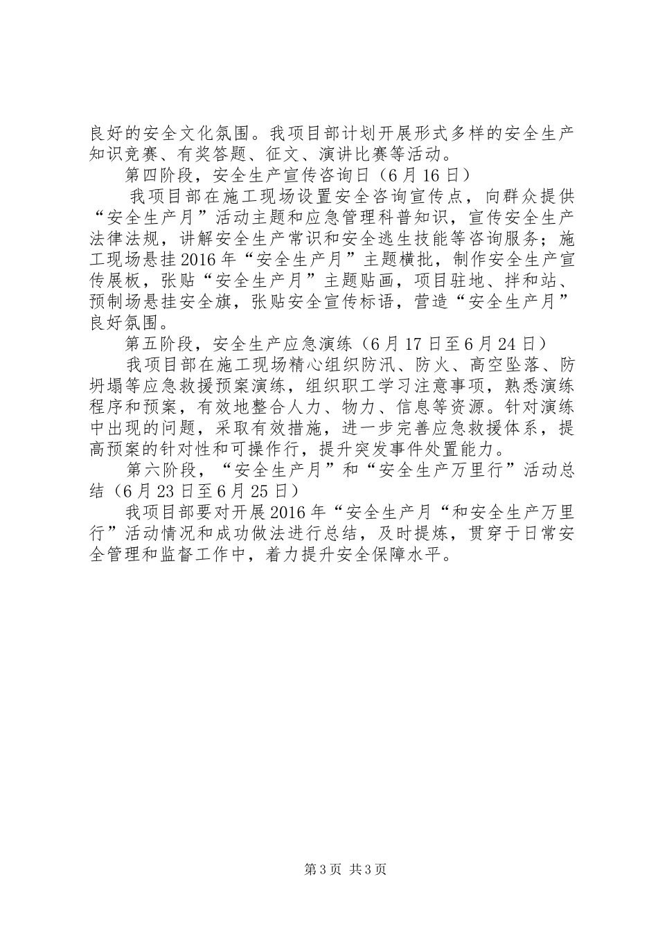安全生产万里行活动实施方案 _第3页