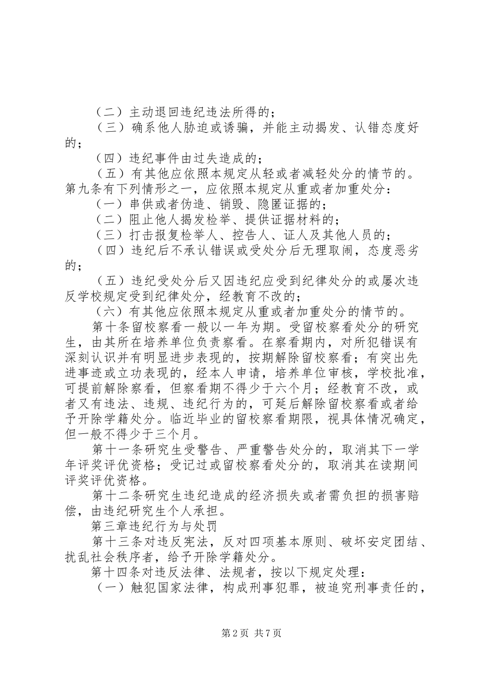 吉林大学学科评价工作方案吉林大学研究生院 _第2页
