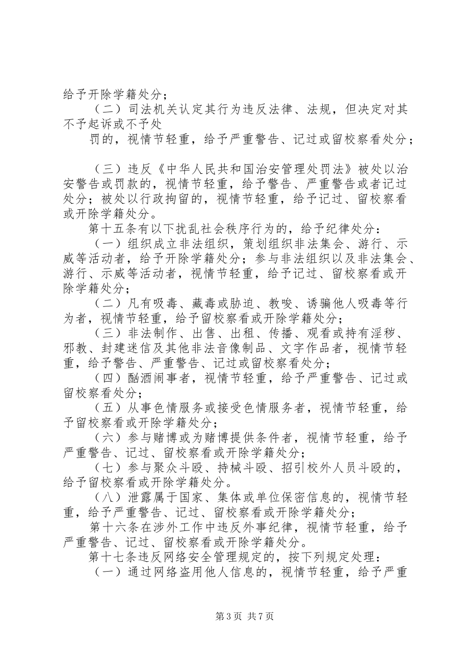 吉林大学学科评价工作方案吉林大学研究生院 _第3页