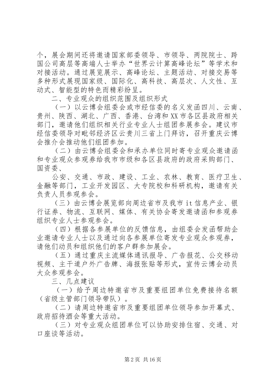 云博会专业观众邀请方案_第2页