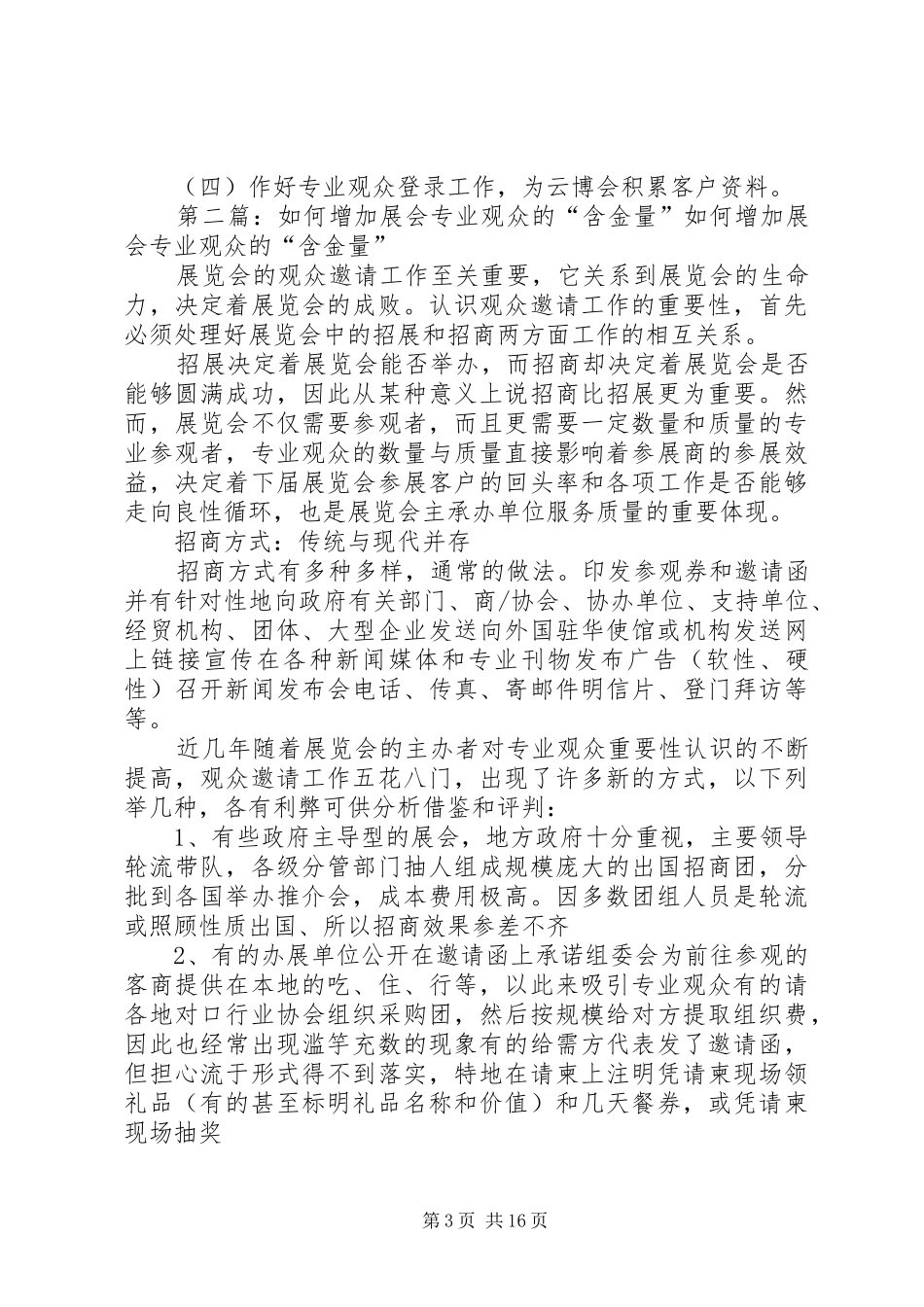 云博会专业观众邀请方案_第3页