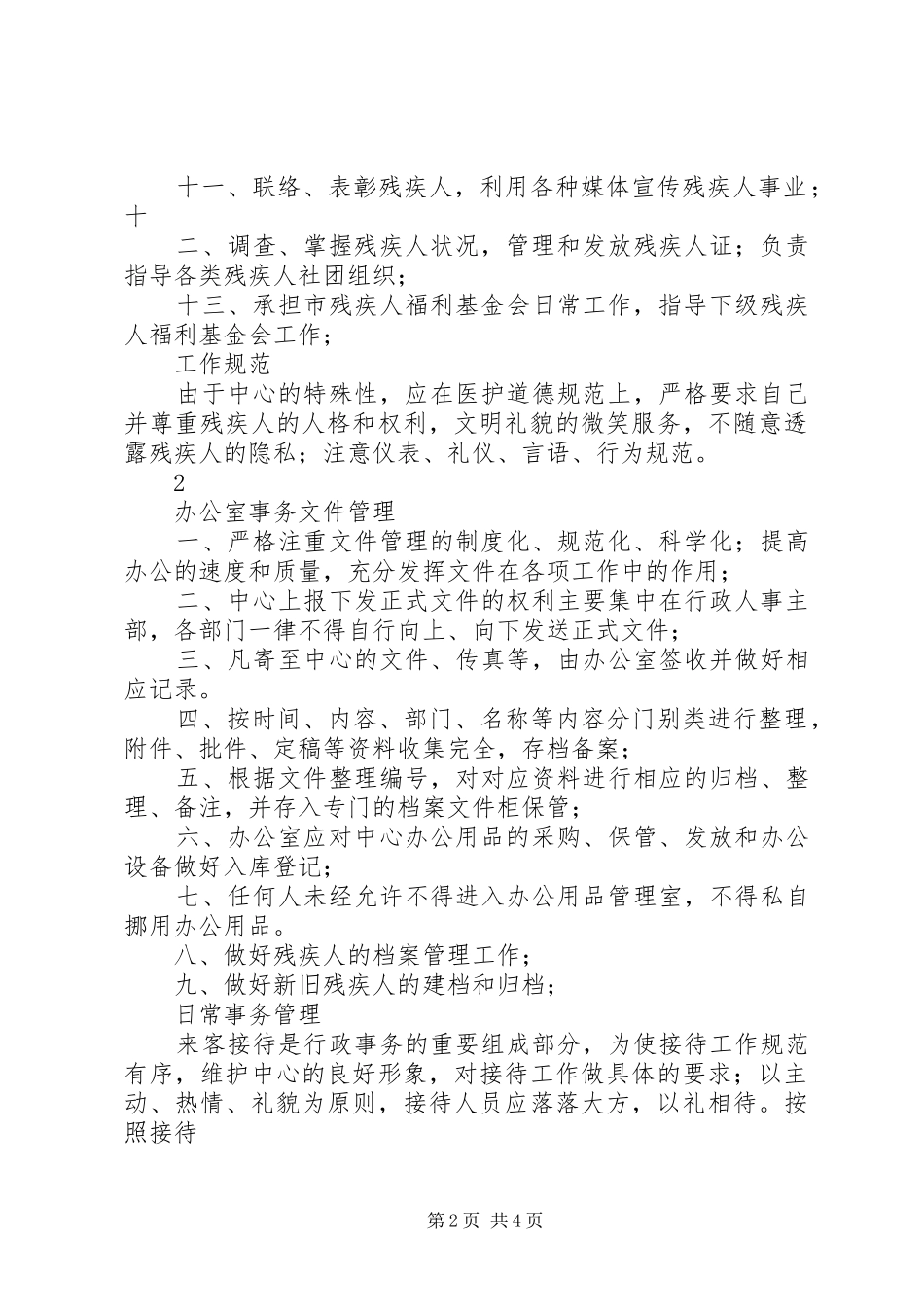 康复中心服务实施方案 _第2页