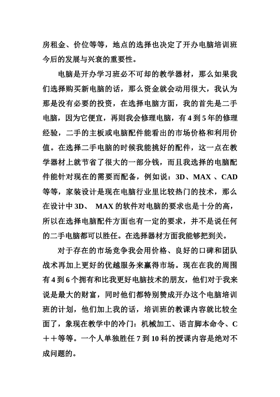 电脑培训3347349539_第2页