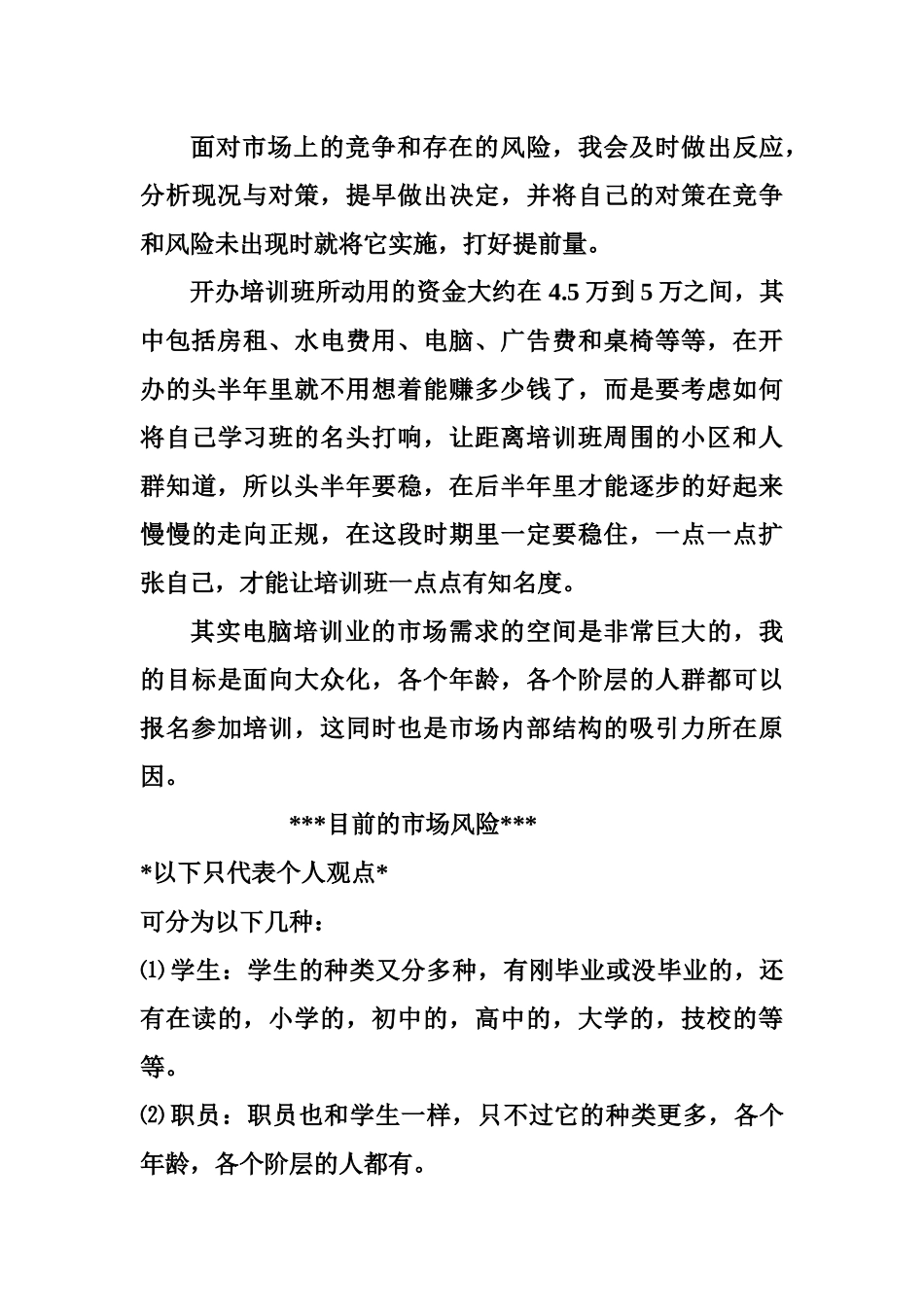 电脑培训3347349539_第3页