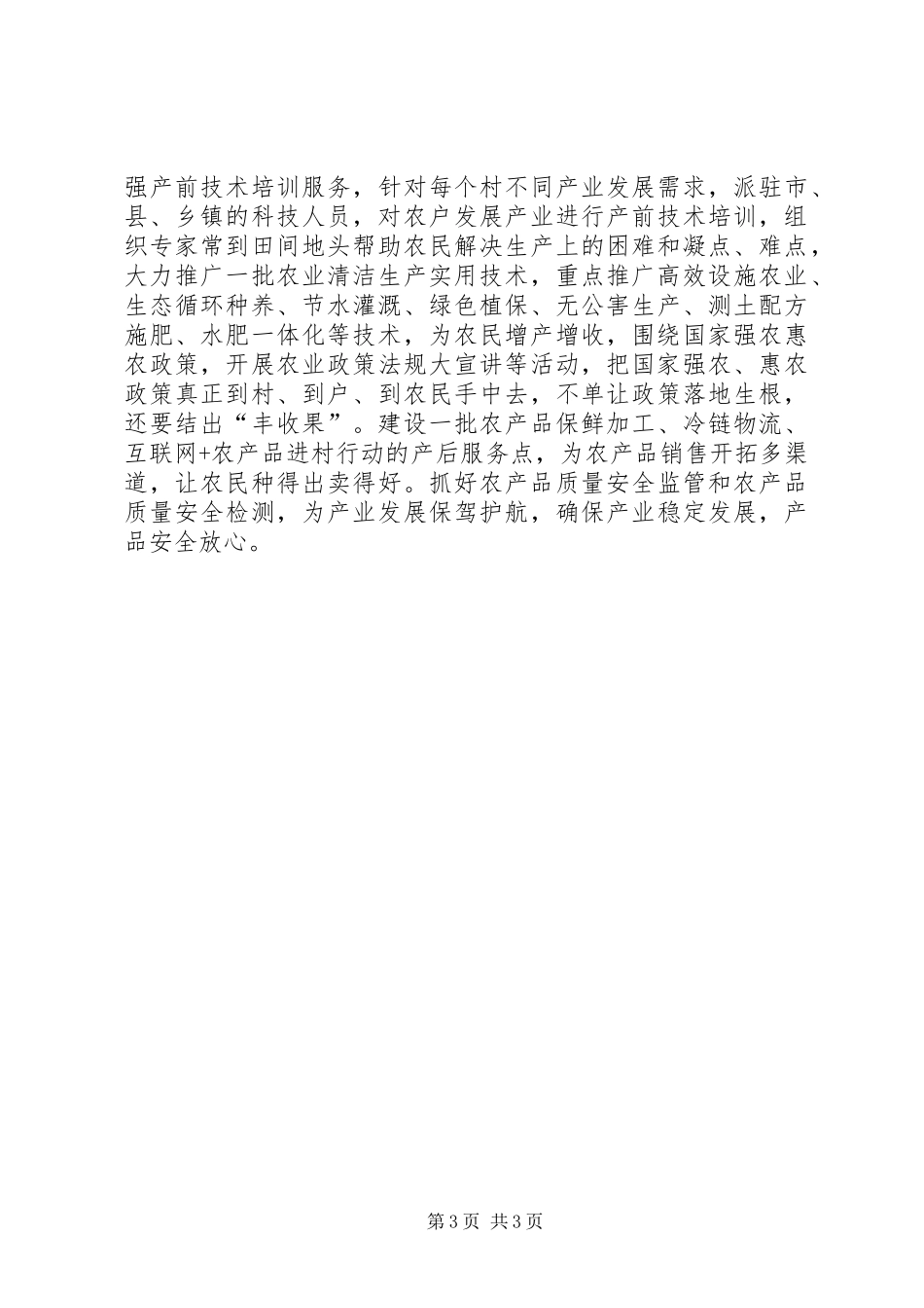 产业富民专项活动工作汇报 _第3页