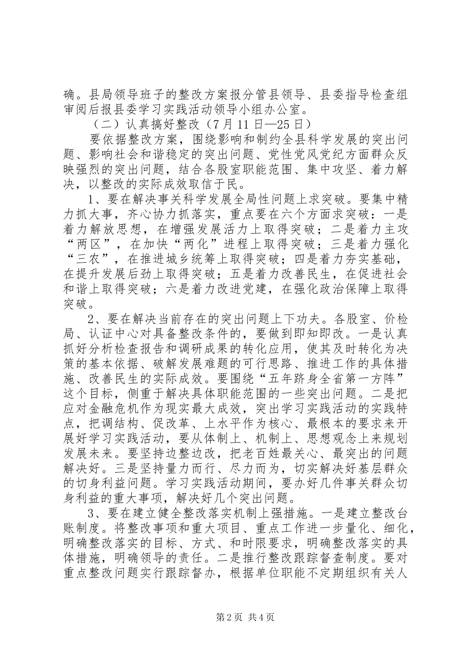 物价局学习实践活动整改落实阶段工作方案_第2页