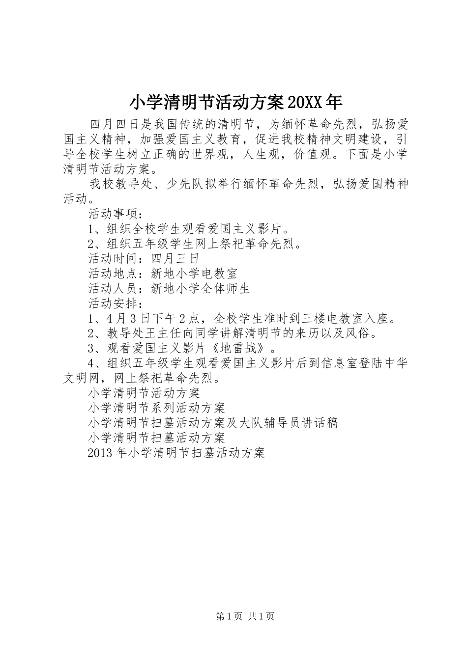 小学清明节活动方案20XX年_第1页