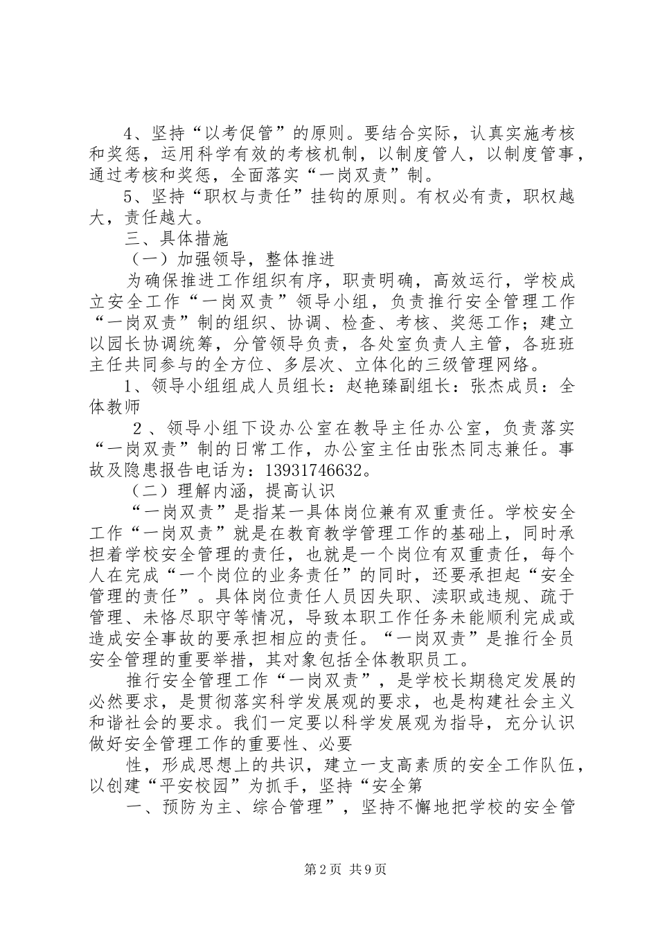 一岗双责实施方案(精) _第2页