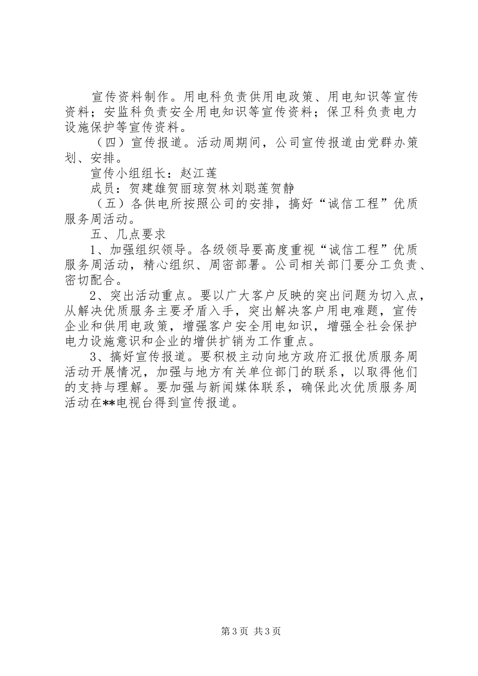 供电企业诚信工程优质服务周活动实施方案 _第3页