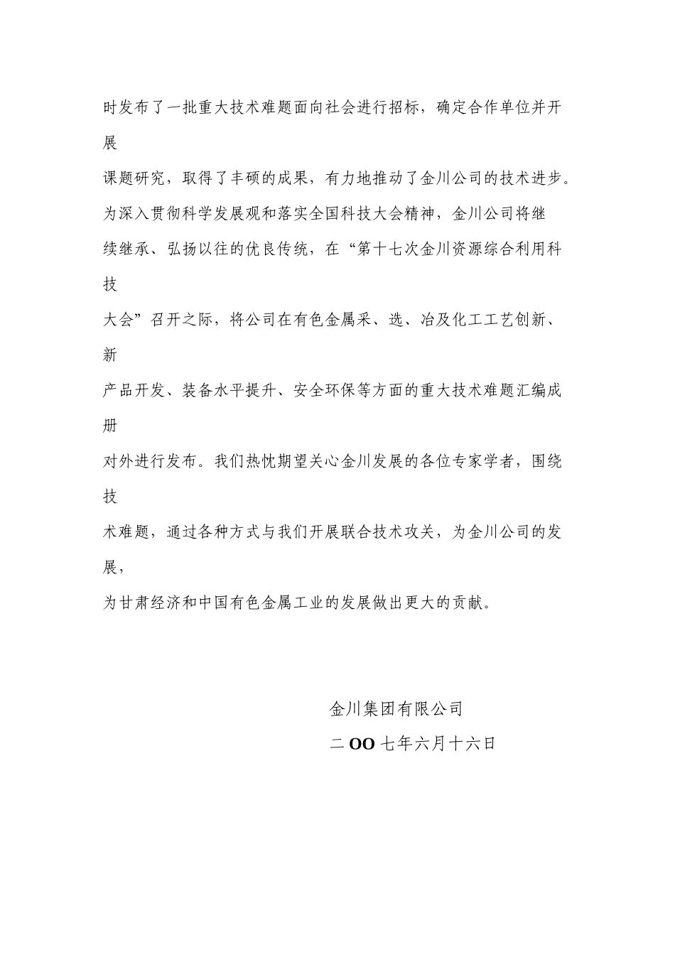 第十七次金川资源综合利用科技大会会议材料_第2页