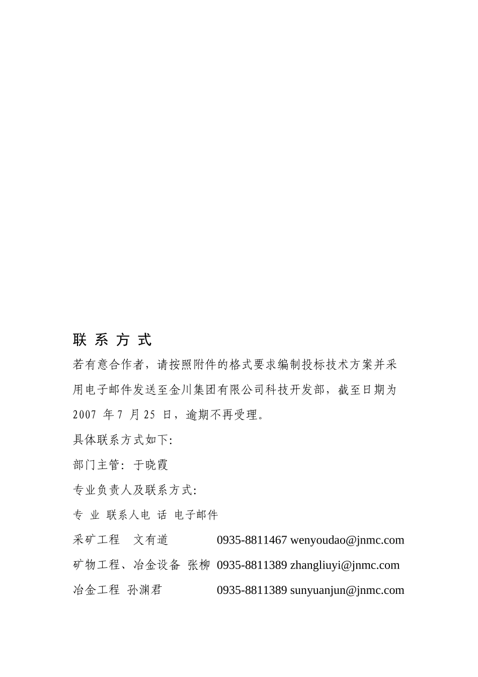 第十七次金川资源综合利用科技大会会议材料_第3页