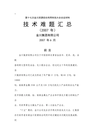 第十七次金川资源综合利用科技大会会议材料