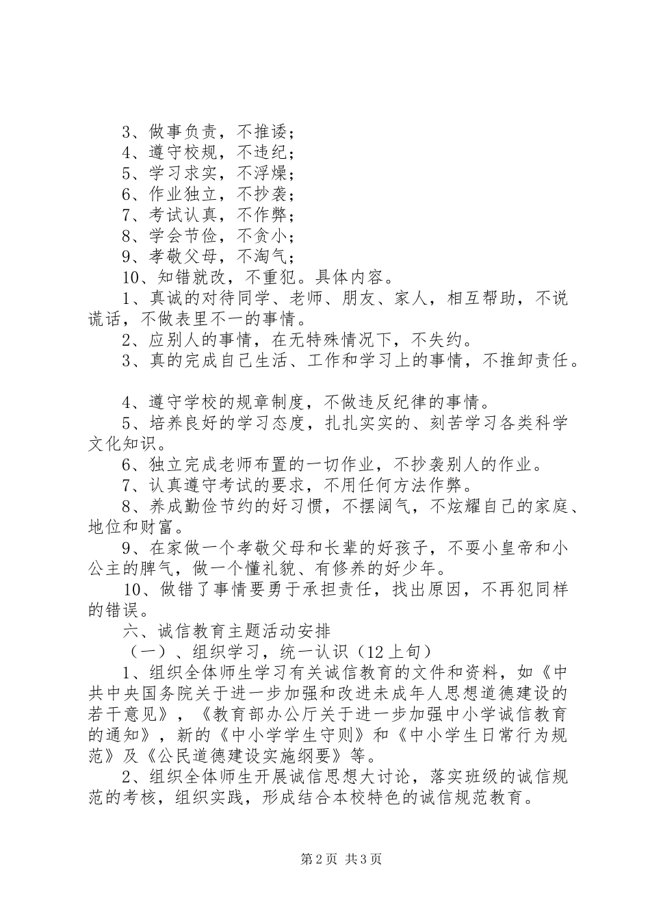 诚信教育主题活动实施方案 _第2页