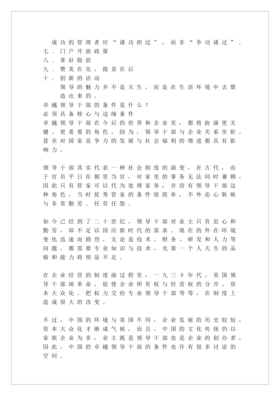 高绩效职场管理领导力_第2页