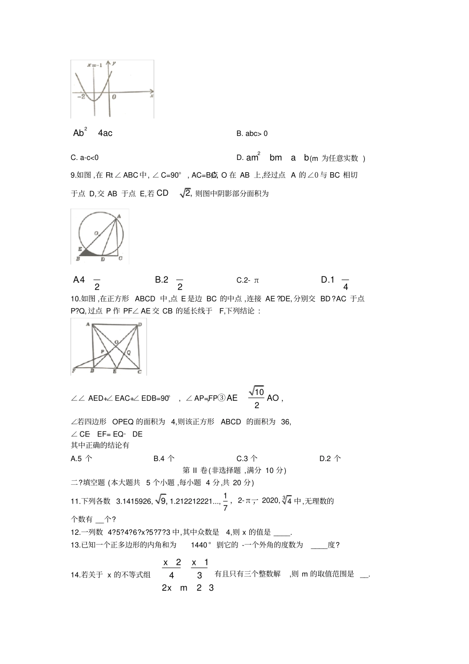 四川省遂宁市2020年初中毕业暨高中阶段学校招生考试数学试卷_第2页