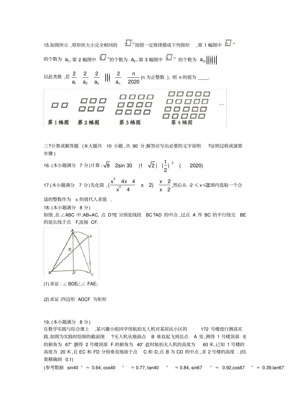 四川省遂宁市2020年初中毕业暨高中阶段学校招生考试数学试卷_第3页