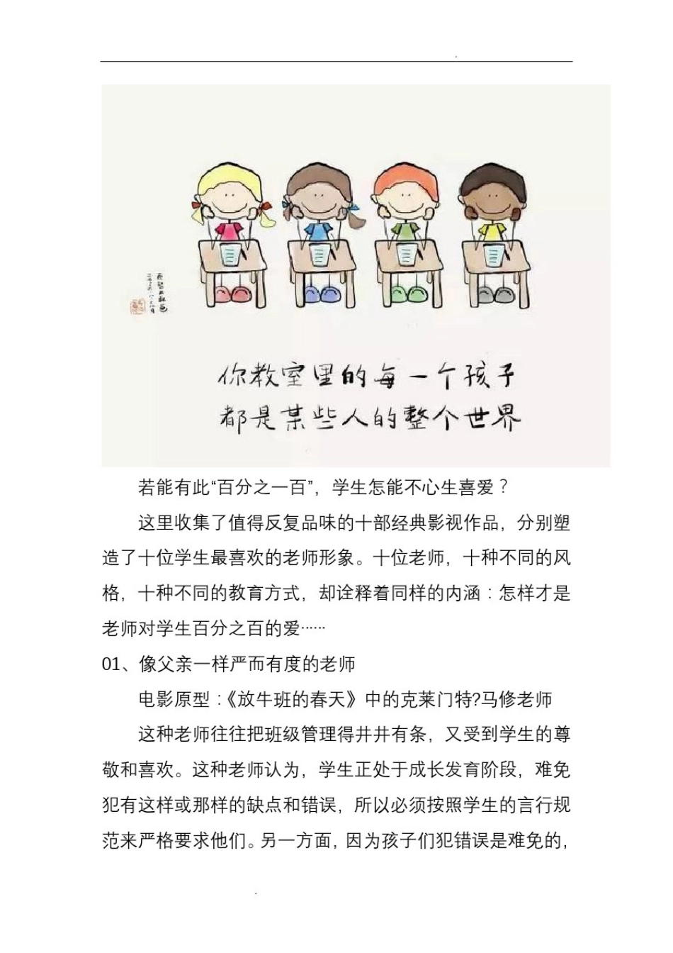 十大经典电影教师形象_第2页