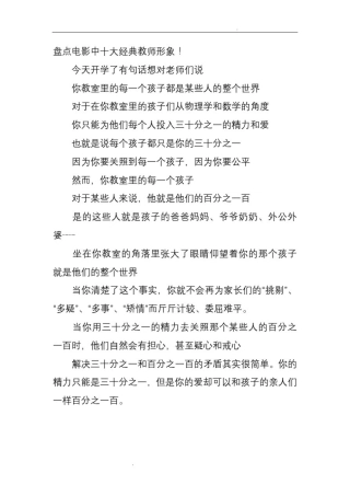 十大经典电影教师形象