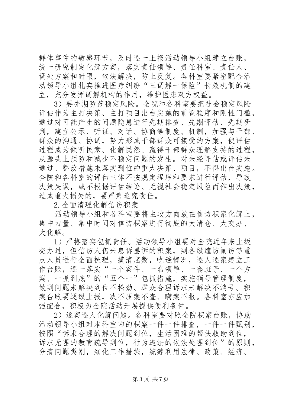 XX县区七中开展矛盾纠纷大排查化解活动和信访积案化解活动的方案 _第3页