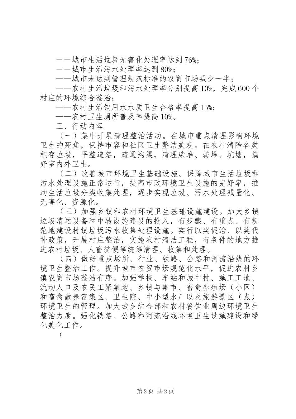 城乡环境卫生整洁行动方案 _第2页