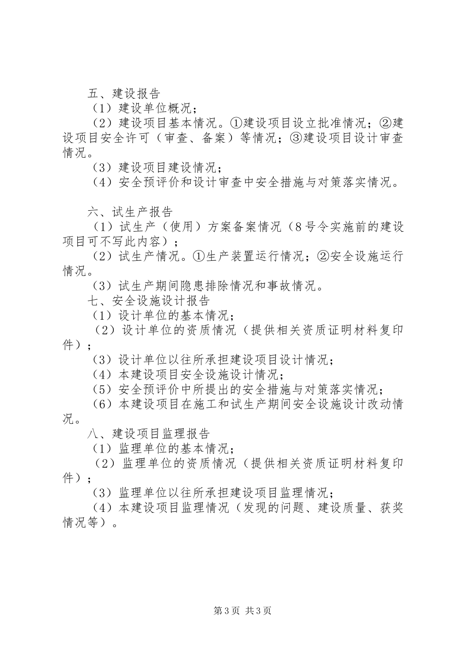 《危化品安全生产和消防安全综合治理方案》 _第3页