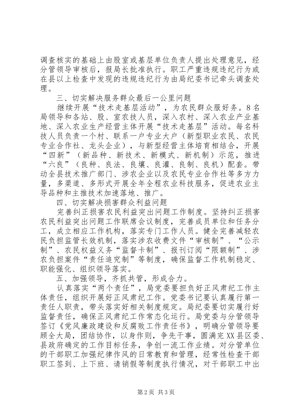 正风肃纪工作实施方案 _第2页