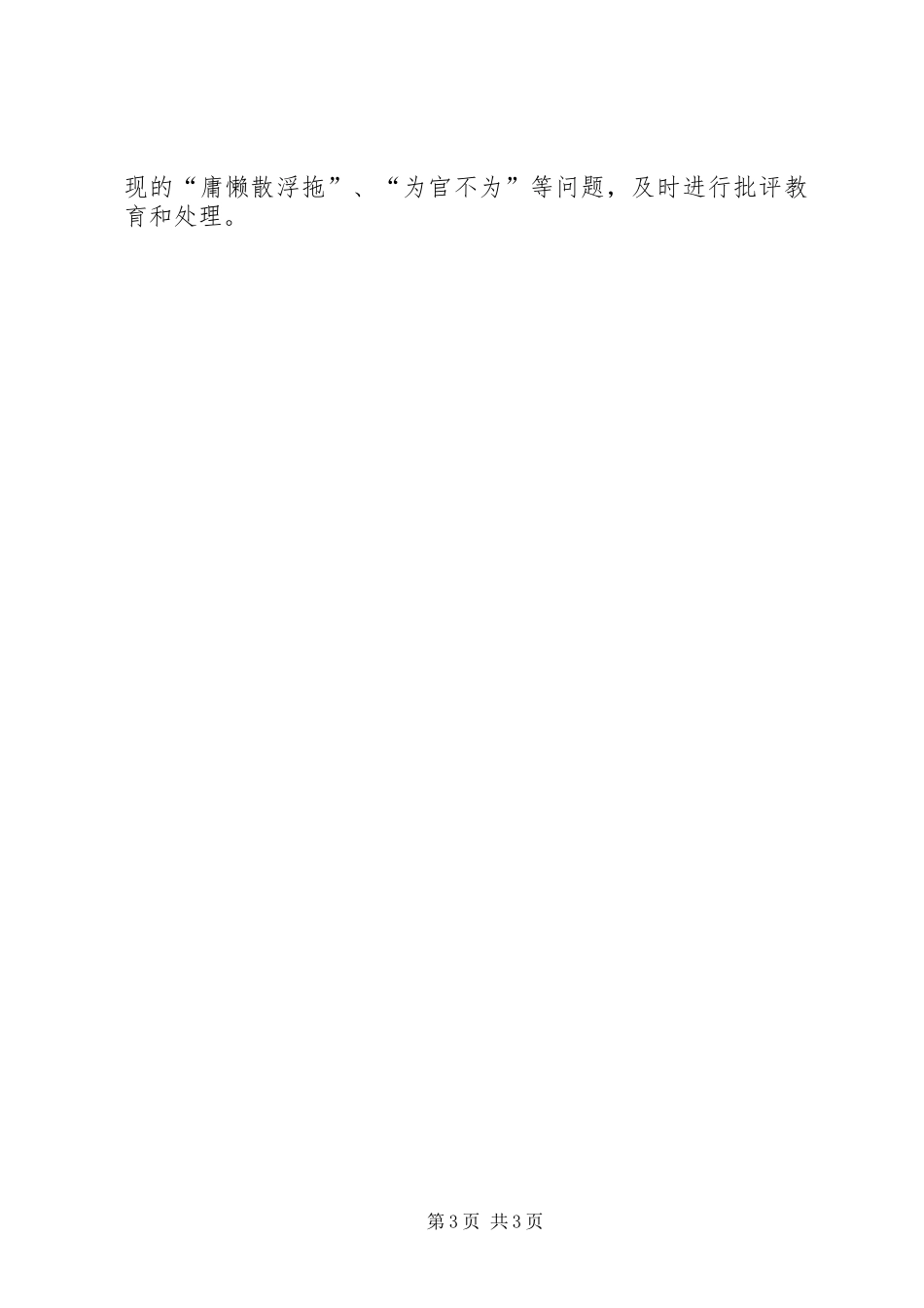 正风肃纪工作实施方案 _第3页
