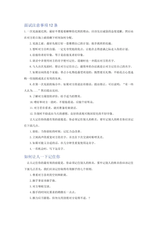 面试注意事项12条