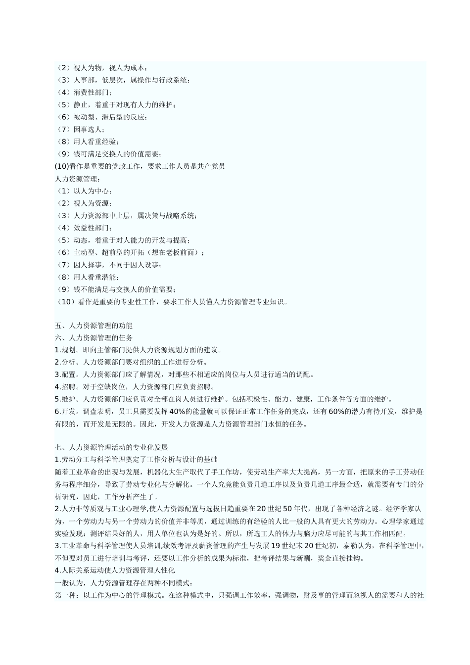 初级经济师《人力资源专业知识与实务》笔记_第2页