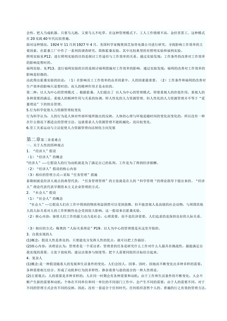 初级经济师《人力资源专业知识与实务》笔记_第3页