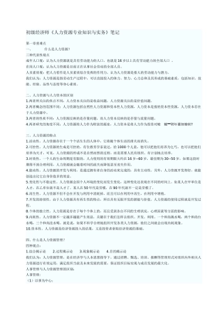 初级经济师《人力资源专业知识与实务》笔记